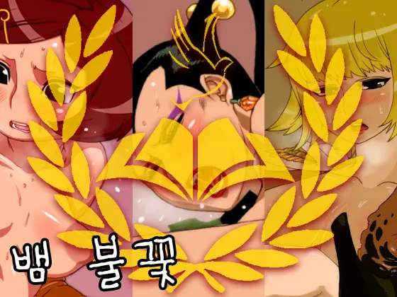 Hebi Hanabi (Decensored)